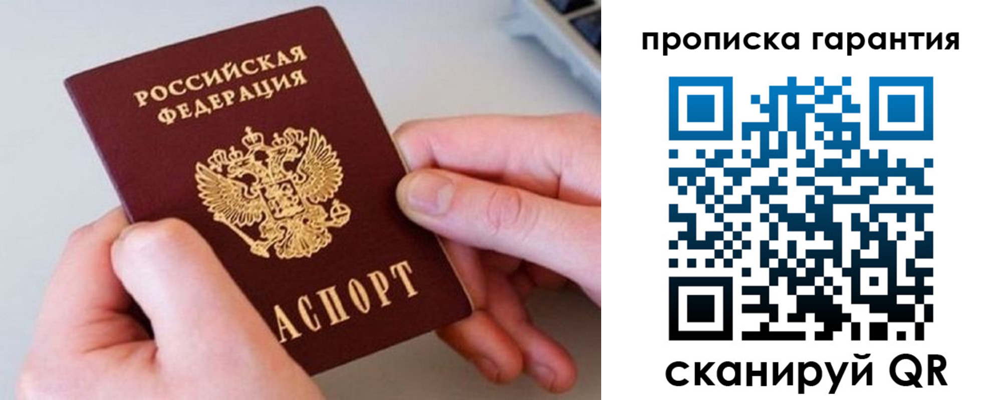 прописка для работы в Санкт-Петербурге