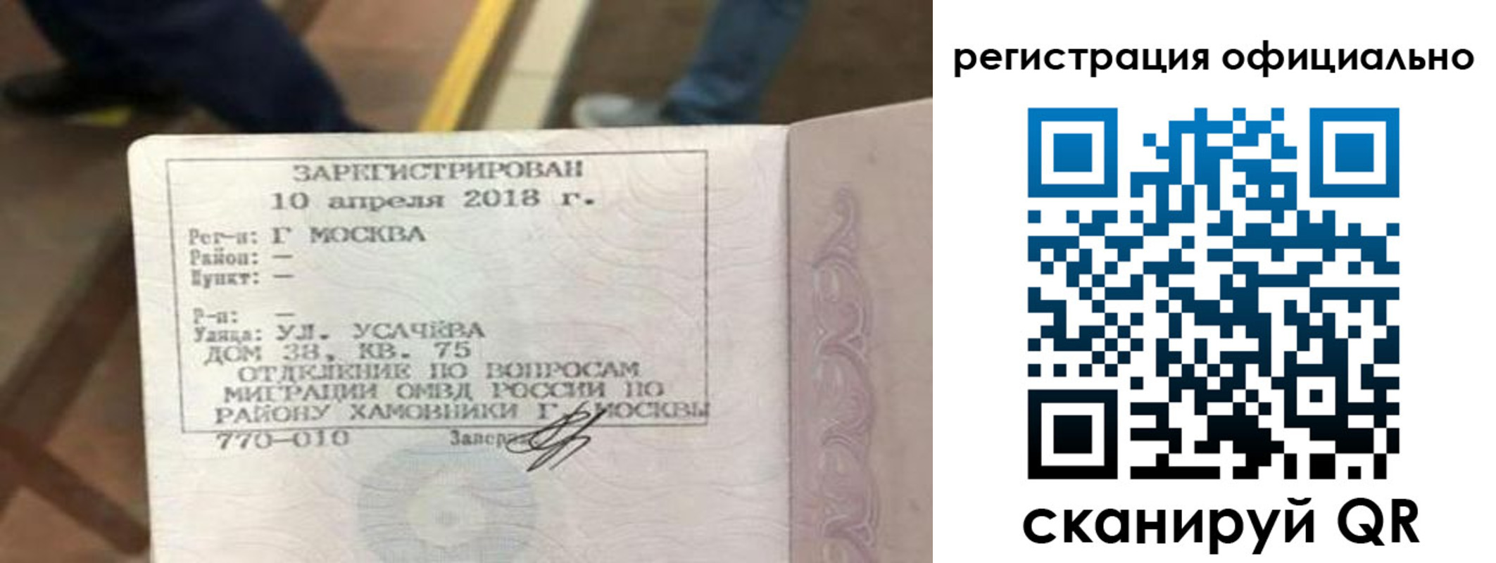 прописка иностранных граждан в Санкт-Петербурге