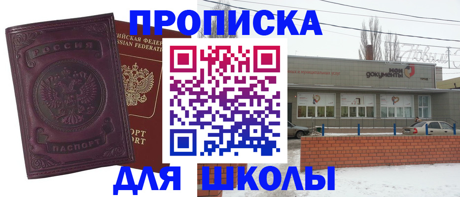 временная регистрация для школы в Санкт-Петербурге