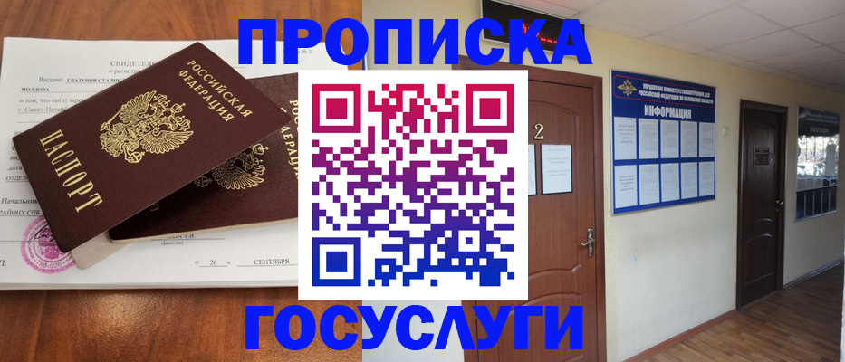 прописка паспорт в Санкт-Петербурге
