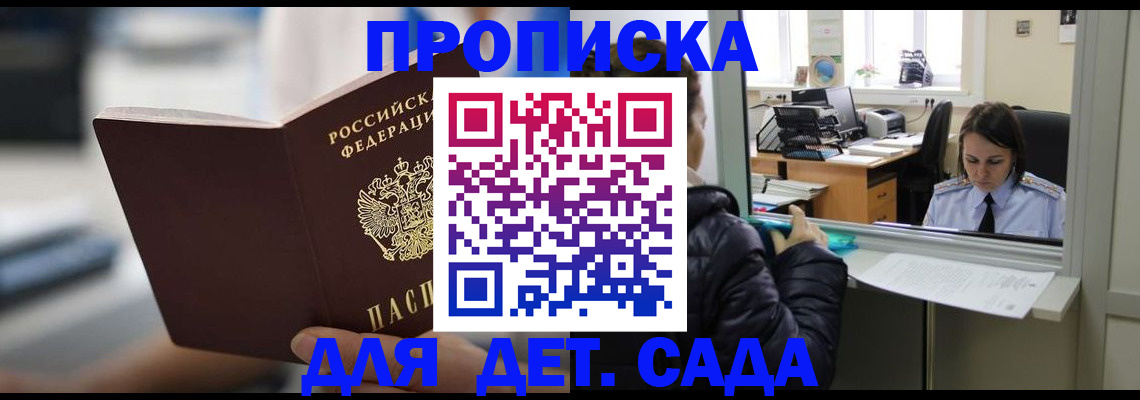 прописка 2025 в Санкт-Петербурге