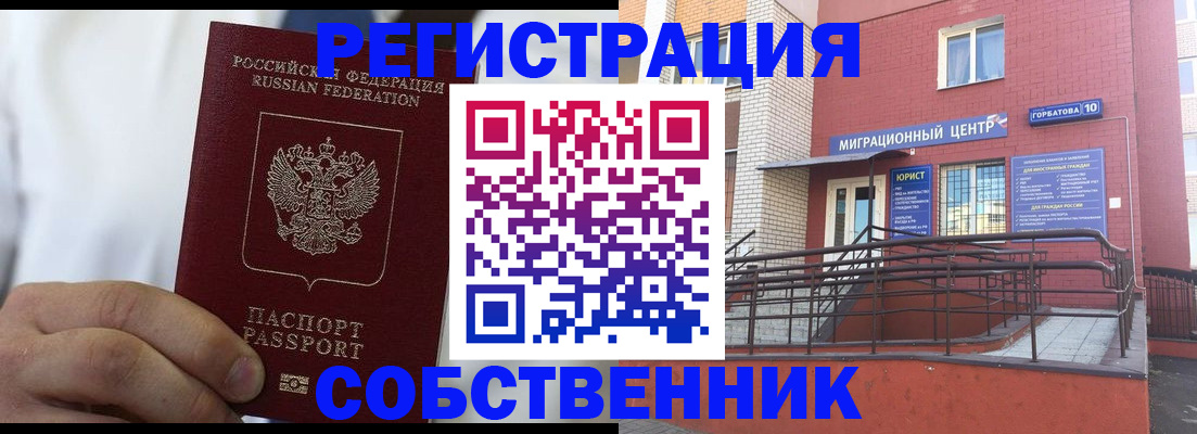 миграционный учет в Санкт-Петербурге