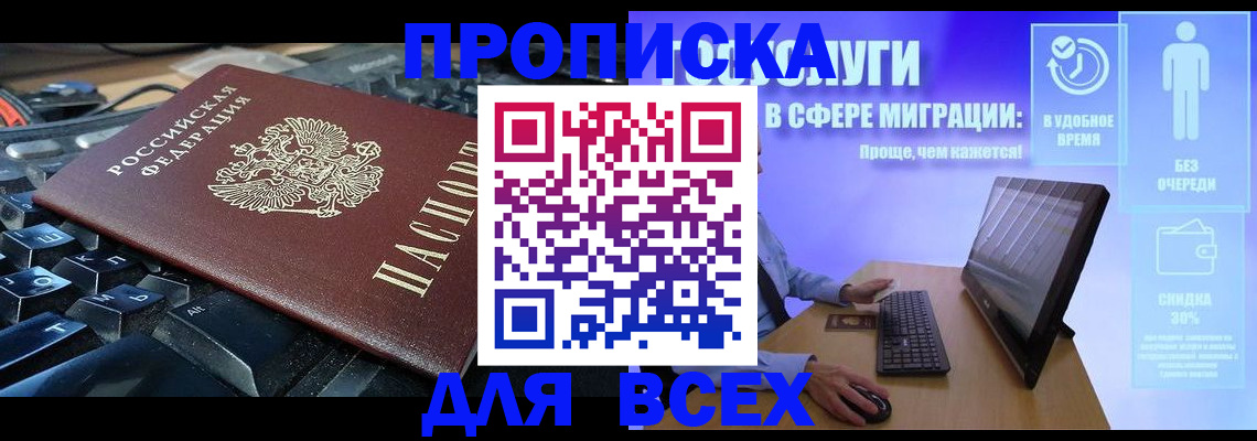 прописка в квартире в Санкт-Петербурге